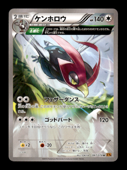 Unfezant 067/078 UNLIMITED XY6 Japanese Pokemon Card ~ MP - Image 1