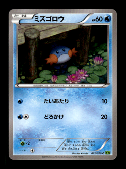 Mudkip 012/070 XY5 Japanese Pokemon Card ~ MP - Image 1