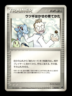 Professor Elm's Training Method 013/016 Meganium Deck Japanese Pokemon Card ~ MP - Image 1