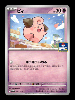 Cleffa 092/SV-P Gym Promo Japanese Pokemon Card ~ MP - Image 1