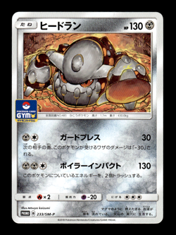Heatran 233/SM-P Gym Promo Japanese Pokemon Card ~ MP - Image 1