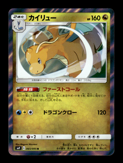 Dragonite 065/095 R Holo sm9 Japanese Pokemon Card ~ MP - Image 1