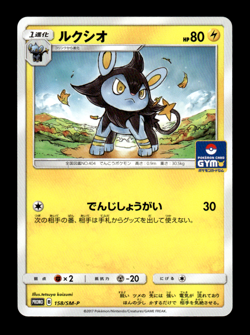 Luxio 158/SM-P Gym Promo Japanese Pokemon Card ~ MP - Image 1