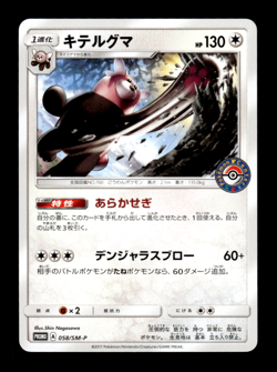 Bewear 058/SM-P Pokemon Center Promo Japanese Pokemon Card ~ MP - Image 1