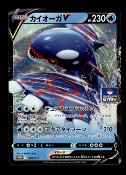 Kyogre V 296/S-P Holo Gym Promo Japanese Pokemon Card ~ MP - Image 1