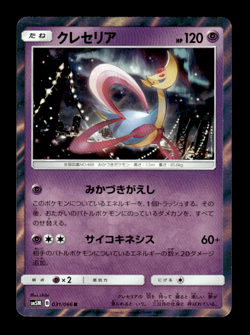 Cresselia 031/066 R Holo sm5M Japanese Pokemon Card ~ MP - Image 1