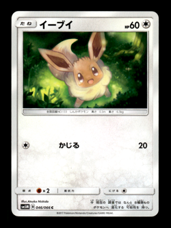 Eevee 046/066 sm5M Japanese Pokemon Card ~ MP - Image 1