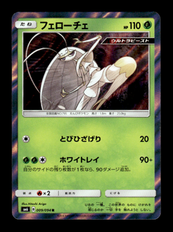 Pheromosa 009/094 R Holo sm6 Japanese Pokemon Card ~ MP - Image 1