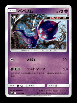 Poipole 032/054 sm10b Japanese Pokemon Card ~ MP - Image 1