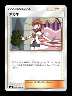 Whitney 087/095 sm8 Japanese Pokemon Card ~ MP - Image 1