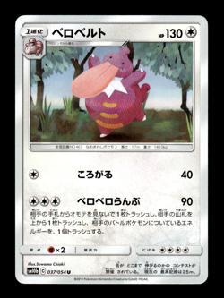 Lickilicky 037/054 sm10b Japanese Pokemon Card ~ MP - Image 1