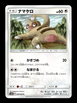 Slakoth 049/066 SM6b Japanese Pokemon Card ~ MP - Image 1
