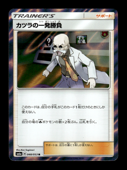 Blaine's Last Resort 048/053 R Holo sm6a Japanese Pokemon Card ~ MP - Image 1