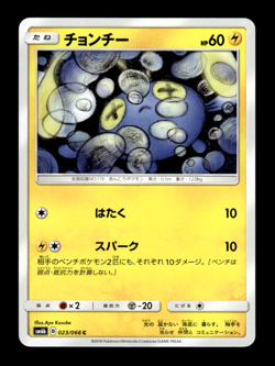 Chinchou 023/066 sm6b Japanese Pokemon Card ~ MP - Image 1