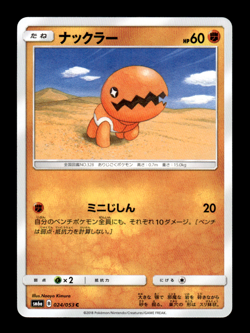 Trapinch 024/053 sm6a Japanese Pokemon Card ~ MP - Image 1