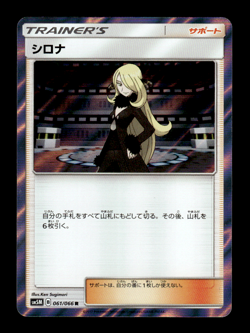 Cynthia 061/066 R Holo sm5M Japanese Pokemon Card ~ MP - Image 1