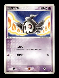 Duskull 040/082 1st Edition EX Deoxys Japanese Pokemon Card ~ MP - Image 1