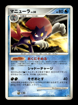 Weavile DP4 Japanese Pokemon Card ~ MP - Image 1