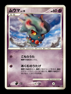 Misdreavus 033/092 1st Edition Stormfront Japanese Pokemon Card ~ MP - Image 1