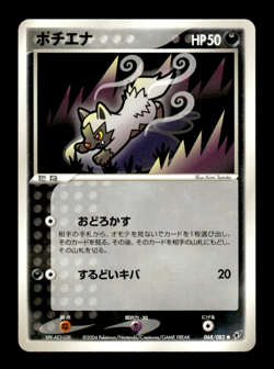 Poochyena 068/082 1st Edition EX Deoxys Japanese Pokemon Card ~ MP - Image 1