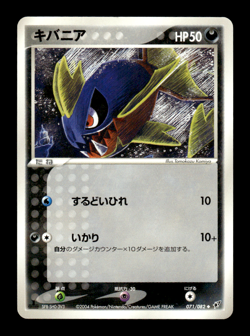 Carvanha 071/082 1st Edition EX Deoxys Japanese Pokemon Card ~ MP - Image 1