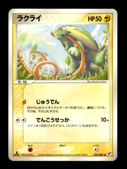 Electrike 032/082 1st Edition EX Deoxys Japanese Pokemon Card ~ MP - Image 1