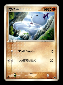 Wooper 005/016 1st Edition Typhlosion Starter Deck Japanese Pokemon Card ~ MP - Image 1