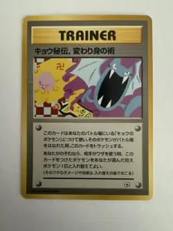 Koga's Ninja Trick Trainer Japanese Gym 2 BANNED Artwork Pokemon 1999 - Image 1