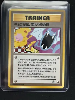 1999 POKEMON Koga's Ninja Trick Gym 2 Challenge Banned Art Japanese Card NM - Image 1