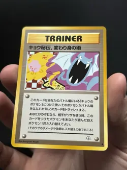 1999 POKEMON Koga's Ninja Trick Gym 2 Challenge Banned Art Japanese Card NM - Image 3