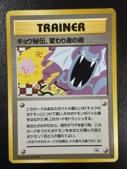 Pokemon Koga's Ninja Trick Banned Art Gym 2 Challenge Japanese MP - Image 1