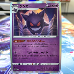 Gengar 048/172 Holo s12a Japanese Pokemon Card ~ MP - Image 1
