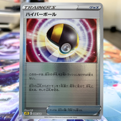 Ultra Ball 009/020 Reverse Holo sPZ Japanese Pokemon Card ~ MP - Image 1