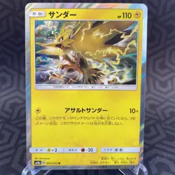 Zapdos 003/052 sm8a Holo Japanese Pokemon Card ~ MP - Image 1
