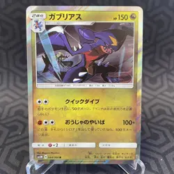 Garchomp 044/066 sm5M Holo Japanese Pokemon Card ~ MP - Image 1