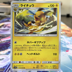 Raichu 015/055 sm9a Japanese Pokemon Card ~ MP - Image 1