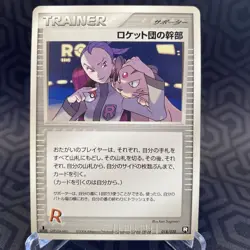 Rocket's Admin 018/020 1st Edition Black Deck Kit Japanese Pokemon Card ~ MP - Image 1