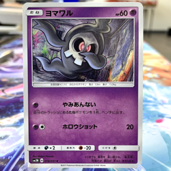 Duskull 019/051 sm3N Japanese Pokemon Card ~ MP - Image 1
