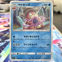 Slowking 025/095 sm8 Japanese Pokemon Card ~ MP - Image 1
