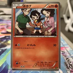 Tepig 017/093 EBB Japanese Pokemon Card ~ MP - Image 1