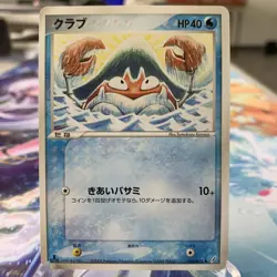 Krabby 020/075 1st Edition EX Crystal Guardians Japanese Pokemon Card ~ MP - Image 1