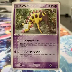 Girafarig 028/054 1st Edition Rulers of the Heavens Japanese Pokemon Card ~ MP - Image 1