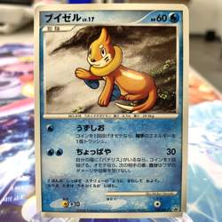 Buizel 120/DP-P Promo Japanese Pokemon Card ~ MP - Image 1