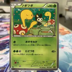 Shuckle 001/093 1st Edition EBB Japanese Pokemon Card ~ MP - Image 1