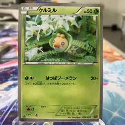 Sewaddle 005/093 1st Edition EBB Japanese Pokemon Card ~ MP - Image 1