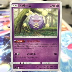 Koffing 021/049 sm11b Japanese Pokemon Card ~ MP - Image 1