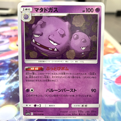 Weezing 022/049 sm11b Japanese Pokemon Card ~ MP - Image 1