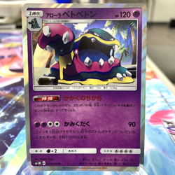 Alolan Muk 023/060 R Holo sm1M Japanese Pokemon Card ~ MP - Image 1