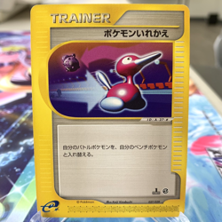 Switch 027/029 1st Edition E-Series Starter Deck Japanese Pokemon Card ~ MP - Image 1