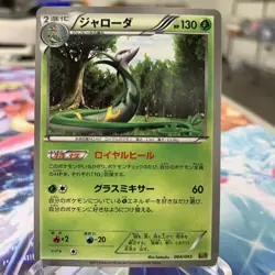 Serperior 004/093 EBB Japanese Pokemon Card ~ MP - Image 1